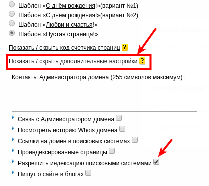 Разрешить индексацию поисковыми системами