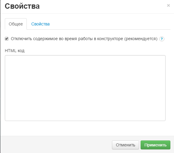 вставить код модуль html