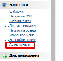 изменить адрес панели isp 1