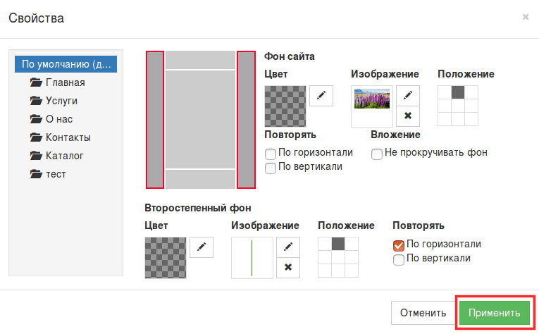 как изменить фон сайта в конструкторе regru 11
