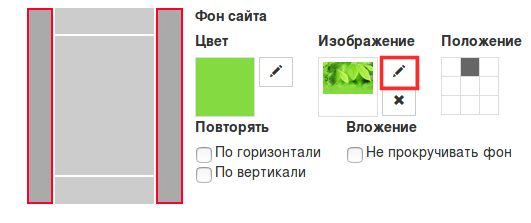 как изменить фон сайта в конструкторе regru 3