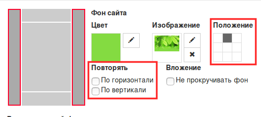 как изменить фон сайта в конструкторе regru 4