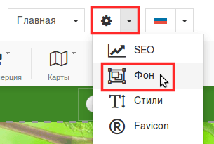 как изменить фон сайта в конструкторе regru 1