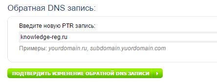 изменить обратную dns запись 2