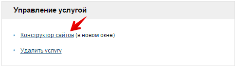 открыть конструктор сайтов regru 2