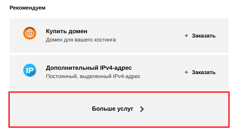 как перевести свой домен на другой хостинг