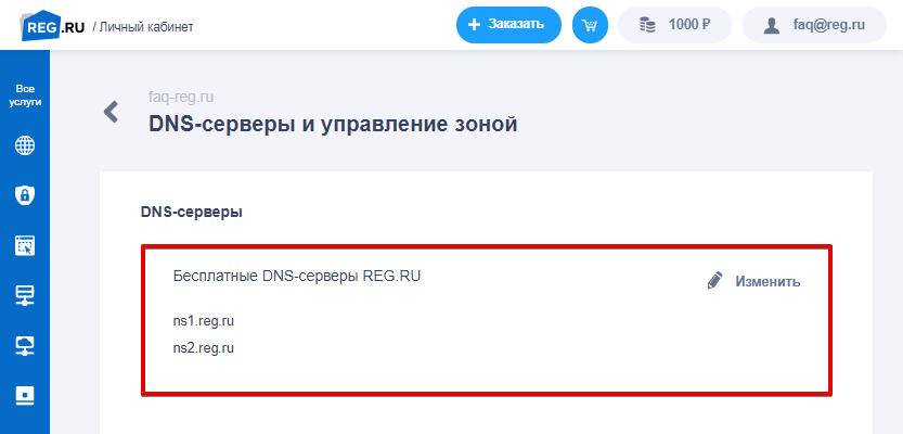 нажмите-изменить