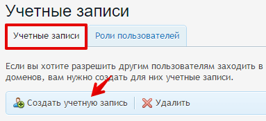 пользователи в plesk 6