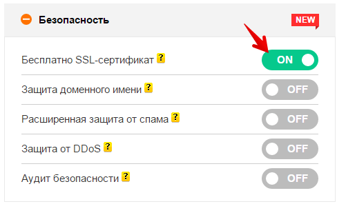 удалить бесплатный ssl шаг 1