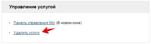 удалить wix шаг 2