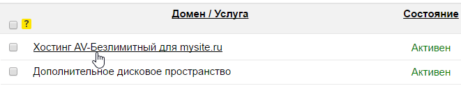 как управлять хостингом Агава 1