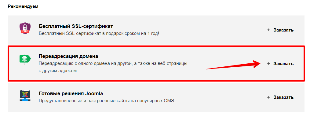 Web forwarding для домена что это. kak zakazat uslugu pereadresatsiya domena. Web forwarding для домена что это фото. Web forwarding для домена что это-kak zakazat uslugu pereadresatsiya domena. картинка Web forwarding для домена что это. картинка kak zakazat uslugu pereadresatsiya domena