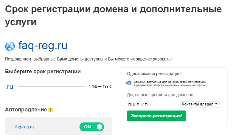 Зарегистрирован д. Регистрация домена. Доступные домены. Домен на физ лицо. Как зарегистрировать доменное имя.