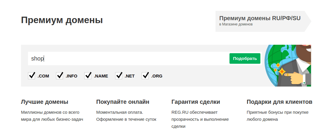 Что такое премиум. Премиум домены. Купить премиум домен. Поиск домена. Поиск премиум.