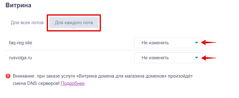 редактирование нескольких доменов7