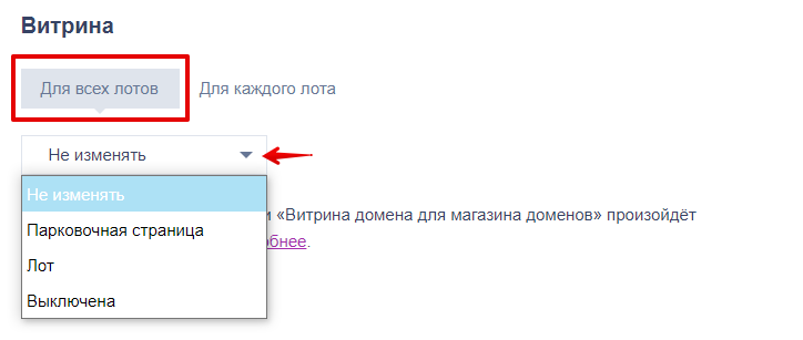 редактирование нескольких доменов6