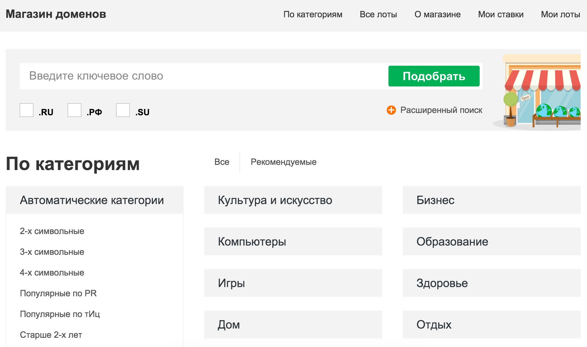 категории магазина доменов