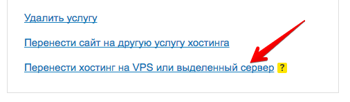перенести хостинг на vps