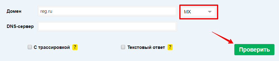 проверить mx