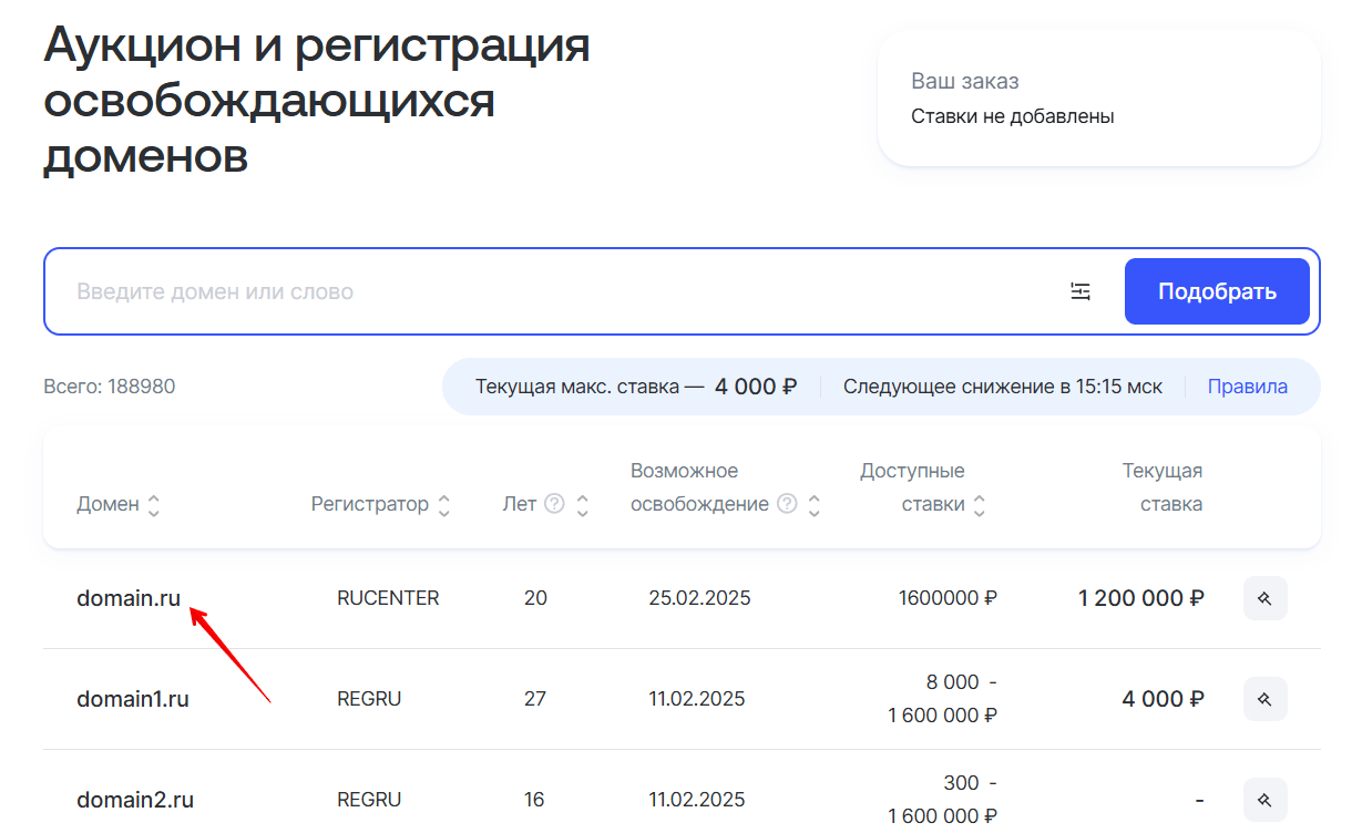 как зарегистрировать освобождающийся домен 1