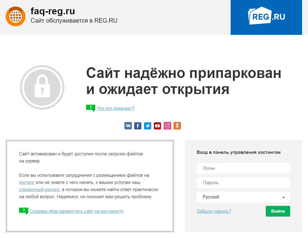 Reg ru управление хостингом почему мод unknown на хостинге