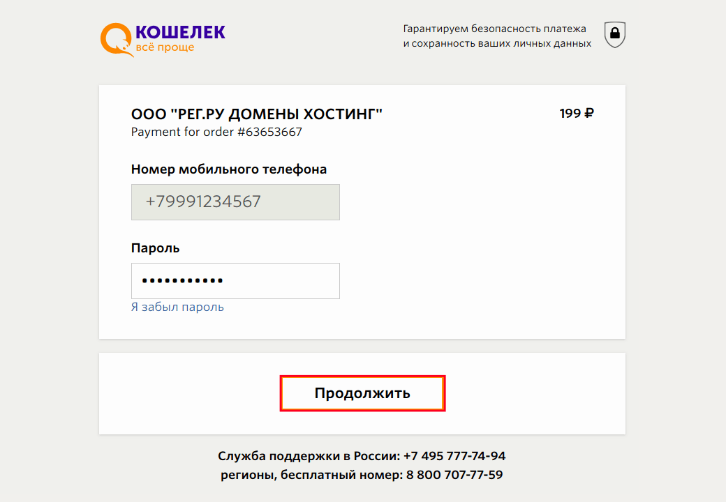 Пополнение хостингового счета аккаунта что это