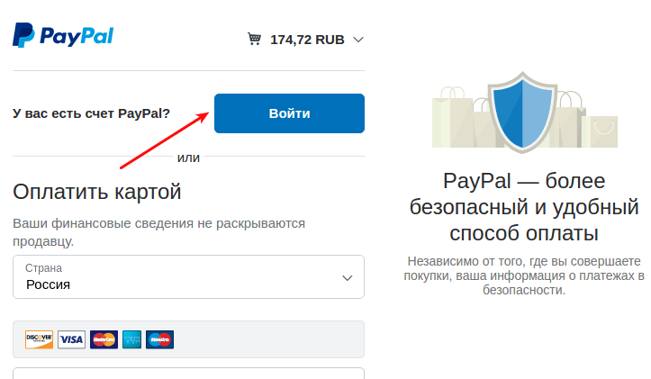 Как оплатить через paypal