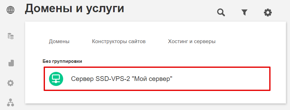 как перейти с виртуального хостинга на vps