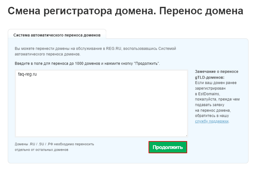 Domain перевод на русский. Перенос домена. Код переноса (AUTHINFO) *. Что такое Дата регистрации ру.