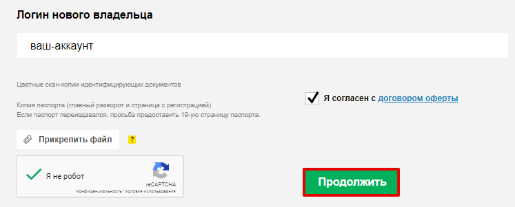 как перенести домен от партнера в reg.ru 2