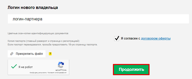 как перенести домен от партнера в reg.ru 3