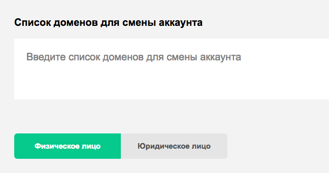 перенос домена с одного аккаунта на другой 1