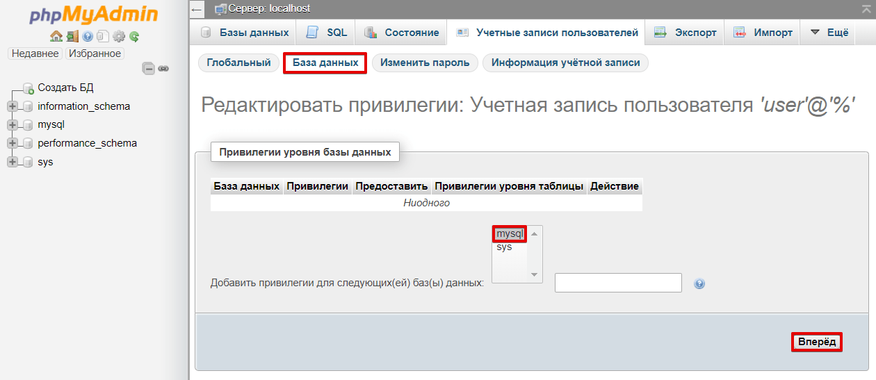 phpMyAdmin Базы данных