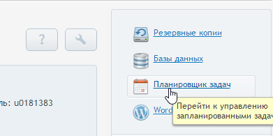 планировщик windows plesk 1