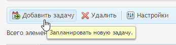планировщик windows plesk 2