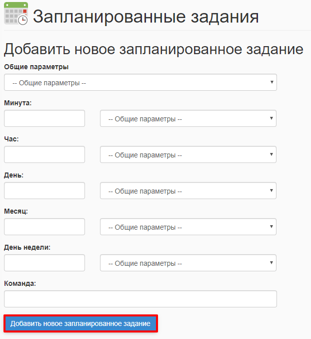 Как настроить крон на хостинге. Смотреть фото Как настроить крон на хостинге. Смотреть картинку Как настроить крон на хостинге. Картинка про Как настроить крон на хостинге. Фото Как настроить крон на хостинге