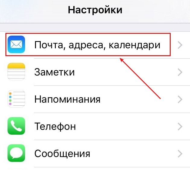 как настроить ребенку почту на айфоне