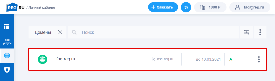 Премиум dns что это