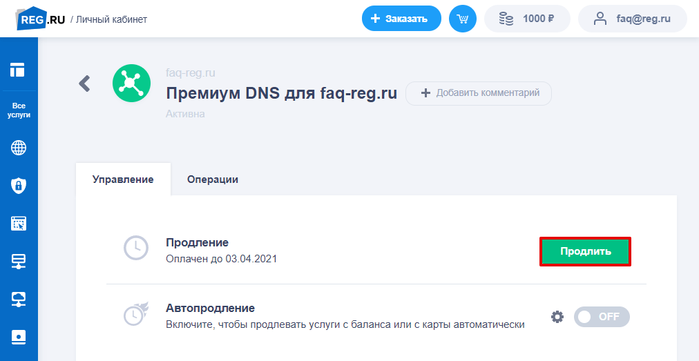 Премиум dns что это