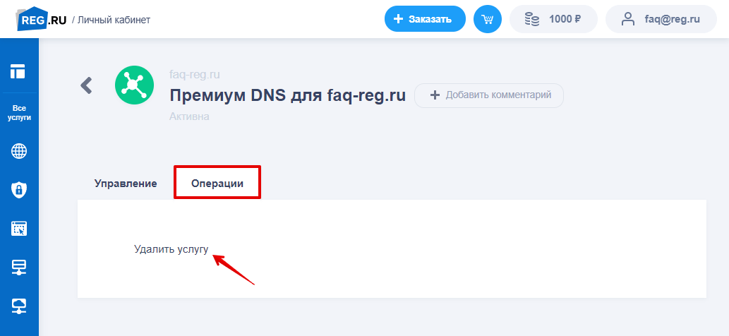 Премиум dns что это