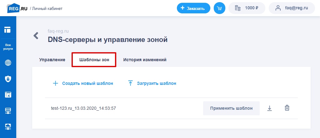 Премиум dns что это