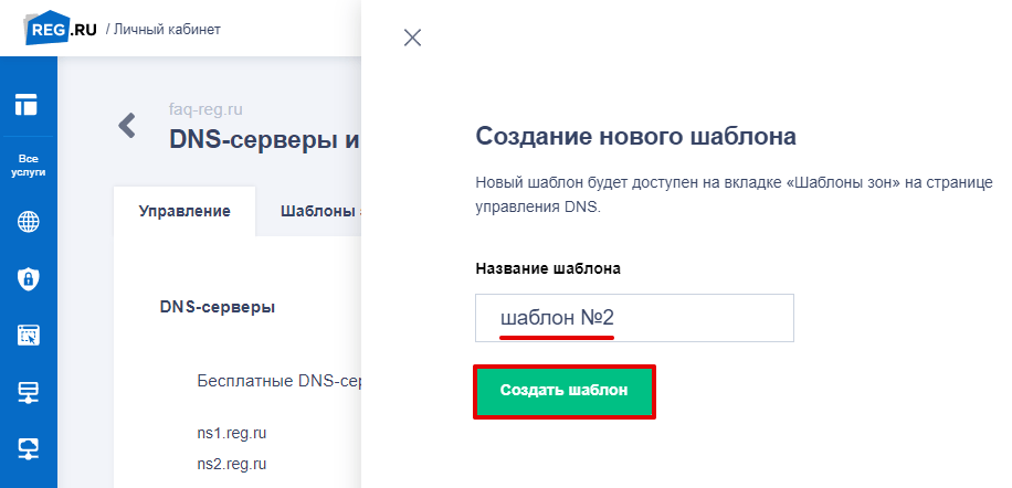 Премиум dns что это