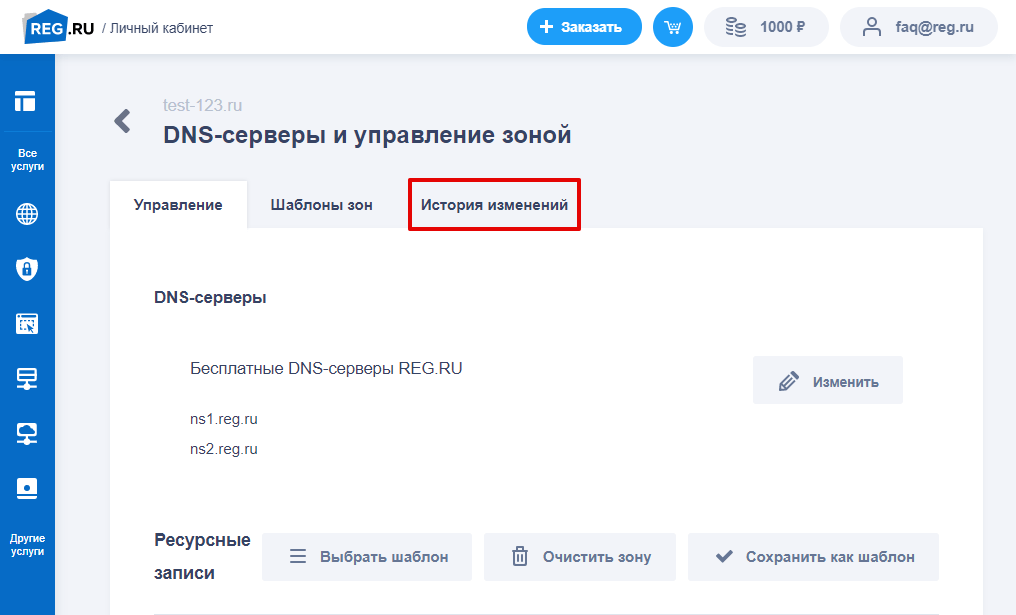 Премиум dns что это