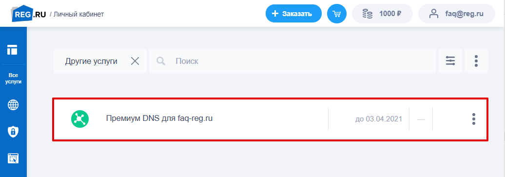 Премиум dns что это