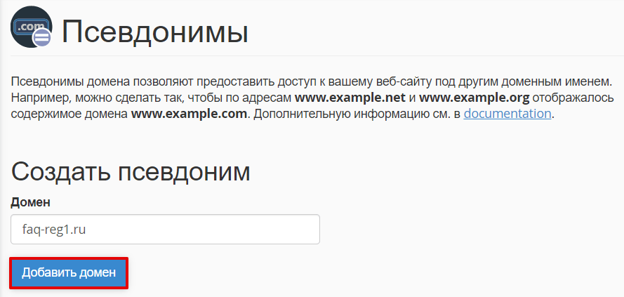 Домены алиасы что это. Смотреть фото Домены алиасы что это. Смотреть картинку Домены алиасы что это. Картинка про Домены алиасы что это. Фото Домены алиасы что это
