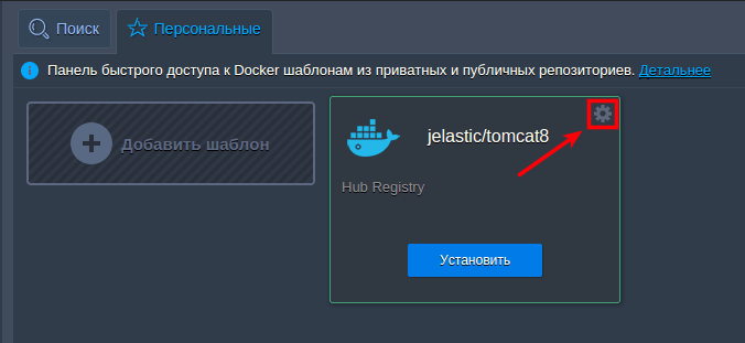 Работа с Docker-контейнерами в Jelastic 17