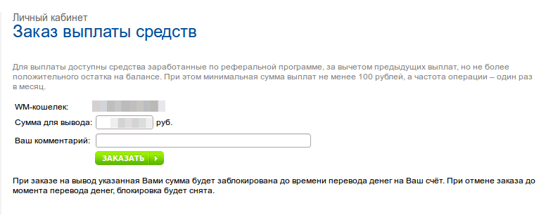 допустимая сумму для вывода