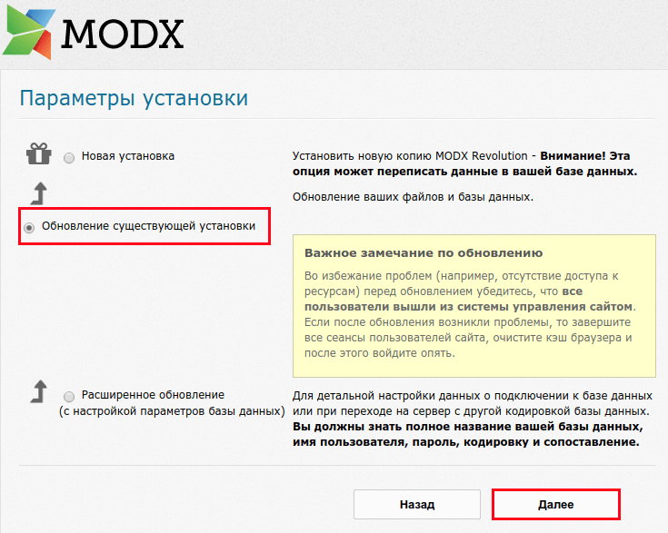 Как обновить MODX (2)