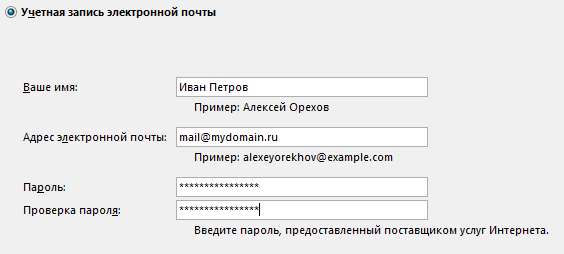 Как правильно написать адрес электронной почты образец при регистрации и пароль