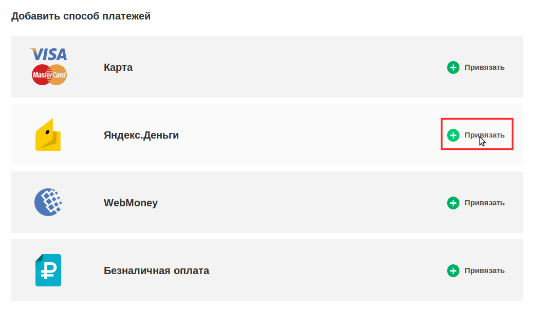 Привязка карты в приложении. Привязать карту к аккаунту. Как привязать карту к аккаунту на Яндексе.